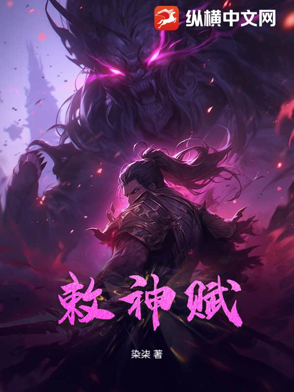 敕神赋